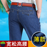 苹果牛仔裤男正品薄款中老年宽松长裤高腰直筒中年爸爸装夏季裤子