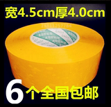 米黄胶带封口胶条宽4.5cm厚4.0cm不透明胶布封箱包装胶纸 6卷包邮