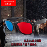 红蓝3d眼镜暴风影音电脑专用手机电视左右立体投影眼睛电影院通用