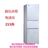 晶弘冰箱BCD-215GKAJ点波纹三门节能静音BCD-258C不锈钢家用冰箱