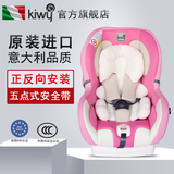 意大利原装进口kiwy儿童安全座椅双向宝宝婴儿汽车椅哈雷骑士0-4