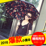韩国创意两用晴雨伞女三折叠防晒伞太阳伞小黑胶防紫外线伞遮阳伞
