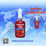 正品美国Loctite243胶水 耐油中强度 螺纹锁固剂 乐泰243螺纹胶