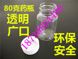 80ml批发大口透明塑料分装瓶PET固体液体水剂样品空瓶子小药瓶