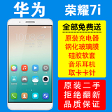 二手Huawei/华为 荣耀7i移动联通电信全网通带指纹八核智能4G手机