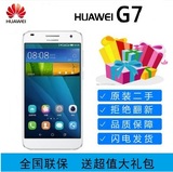二手送超值好礼 Huawei/华为 G7移动联通电信双4G双卡双待智能手
