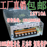 足A12V10A监控开关电源 S-120-12集中供电电源摄像机安防LED电源