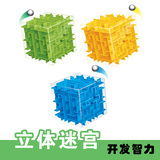 迷宫玩具  3dD立体迷宫球 旋转魔方儿童益智智力玩具亏本促销包邮
