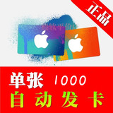 自动发货日本苹果app store充值1000日元itunes gift card礼品卡