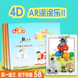 正版AR涂涂乐2代4D智能画册书绘本图图包邮3-6岁益智儿童早教玩具