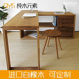 北欧宜家简约现代日式白橡木纯实木转角儿童学习书桌办公桌电脑桌