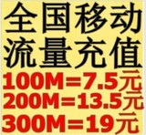 香港湖南湖北山东四川江苏河南黑龙江移動流量充值100M200M500M