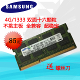 SANSUNG/三星 4G DDR3 1333MHZ 2RX8 PC3-10600S 笔记本内存全新