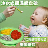 美国进口小绿芽宝宝保温碗注水式吸盘碗婴幼儿分隔餐盘儿童餐具