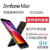 华硕Z010DA手机壳 华硕电神5000手机套 ZenFone Max保护壳钢化膜