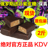 俄罗斯进口kpokaht紫皮糖太妃糖巧克力喜糖零食原包装2斤包邮
