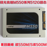 CRUCIAL/镁光CT512M550SSD1 512G SSD 固态硬盘 超CT500MX200SSD1