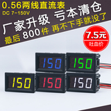 LED数码管数字显示二线直流电压表数显48v60v72v80v96v120V150V