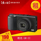 出租Ricoh/理光 GR II 租gr2 gr2代出租 租理光grii 安e猪租赁