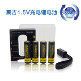 聚吉1.5V锂离子充电电池 4节5号套装 AA通用 替代镍氢