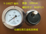 Y-100ZT 轴向带边压力表 0-1MPA 水压表 油压表 气压表 东亚仪表