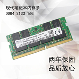 现代/SKhynix 16G 2133 DDR4PC4第四代笔记本内存条单条兼容4G 8G