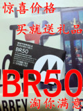 摩托罗拉BR50电池V3C V3ie U6 V3i V3XX MS500手机电板V3原装电池