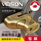 台湾VEISON摩托车碟刹锁电动车防盗锁碟锁碟盘锁摩托车锁电动车锁