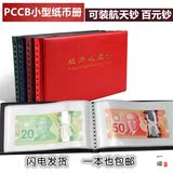 PCCB钱币纸币收藏册空册 人民币定位册 保护册钱币收藏盒特价包邮
