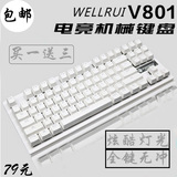 威尔睿v801wellrui机械键盘背光黑轴青轴茶轴lol金属87键盘包邮