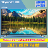 Skyworth/创维49M6 49英寸液晶平板电视8核4k超清智能LED热点WIFI