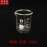 烧杯100ml 加厚 玻璃烧杯 刻度玻璃杯 透明  化学实验器材 包邮