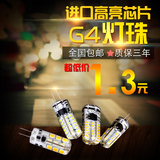 G4 led灯珠12v 插脚高亮3W小灯泡水晶灯节能贴片光源 g9 插泡220V