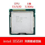 酷睿I3 2120 CPU 双核四线程 1155针，支持H61 B75质保一年四核
