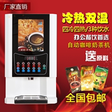 速溶咖啡机商用办公餐饮咖啡机奶茶机冷热饮料机非投币自动咖啡机
