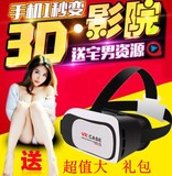 vr眼镜3D虚拟现实眼镜头戴式vr虚拟现实头盔手机智能游戏魔镜box