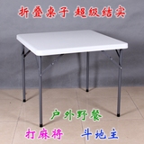塑料折叠桌餐桌正方形小户型麻将方桌家用饭桌户外便携简易折叠桌