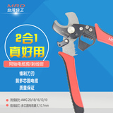 台湾快工MRD MKY-3103B 进口2合1同轴电缆剪剥线钳 剪多芯圆电缆