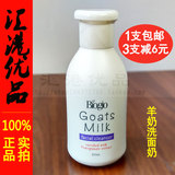 香港代购正品科士威Bioglo羊奶洁面乳93963洗面奶女美白补水保湿