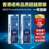 诺希苹果5S电池原装iphone5s内置电池4/4S/5c/6/6p大容量商务电池