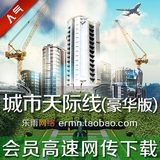 城市：天际线 中文版 9号(v1.2.2-f3)升级档+入夜DLC PC电脑游戏