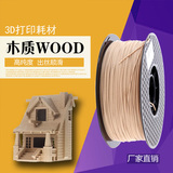 3d打印机耗材木质 木塑pla1.75abs木纹卷材纤维材料0.5/1kg