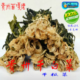 贵州农家白菜干干板菜梅菜干 脱水蔬菜 有机特产50g 1斤包邮。