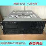 HP/惠普 DL580G5 单散热器 单电 P400阵列卡 服务器 准系统 平台