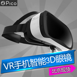 Pico1小鸟看看3D魔镜VR智能眼镜虚拟现实游戏头盔适安卓手机BUY+