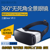 三星Gear VR 3消费版Note5 S6 虚拟现实3D眼镜Oculus北京现货