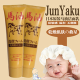 日本无添加Junyaku 保湿洁面乳纯药马油补水洗面奶保湿洗面奶洗颜