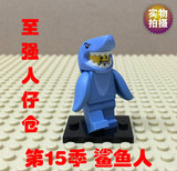 【至强人仔仓】LEGO 71011 乐高抽抽乐第15季 鲨鱼人 13# 已开袋