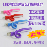 LED随身灯移动电源充电宝节能灯笔记本电脑迷你USB插座头护眼灯