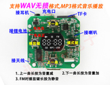 mp3解码板WAV无损音乐解码模块带功放带收音带显示屏带耳机孔tf卡